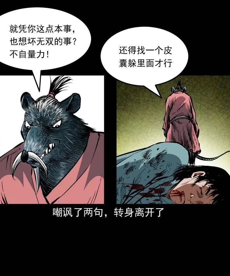 一百四十四话 老耗子 第36页