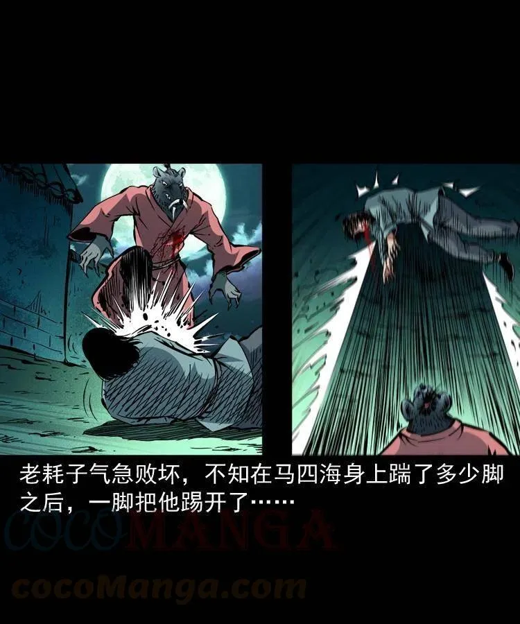 一百四十四话 老耗子 第40页