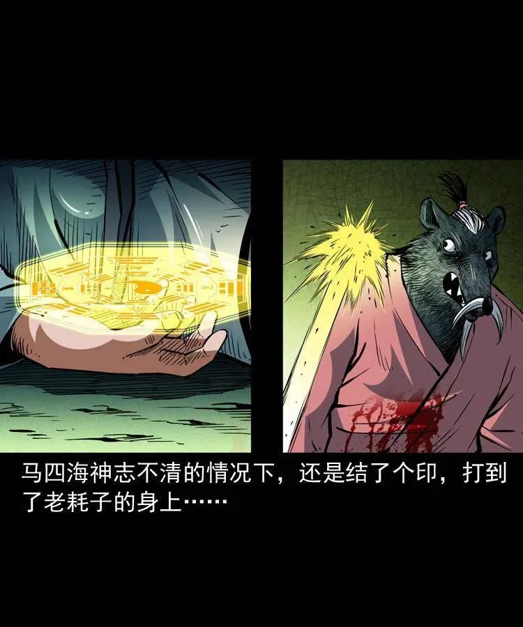 一百四十四话 老耗子 第44页