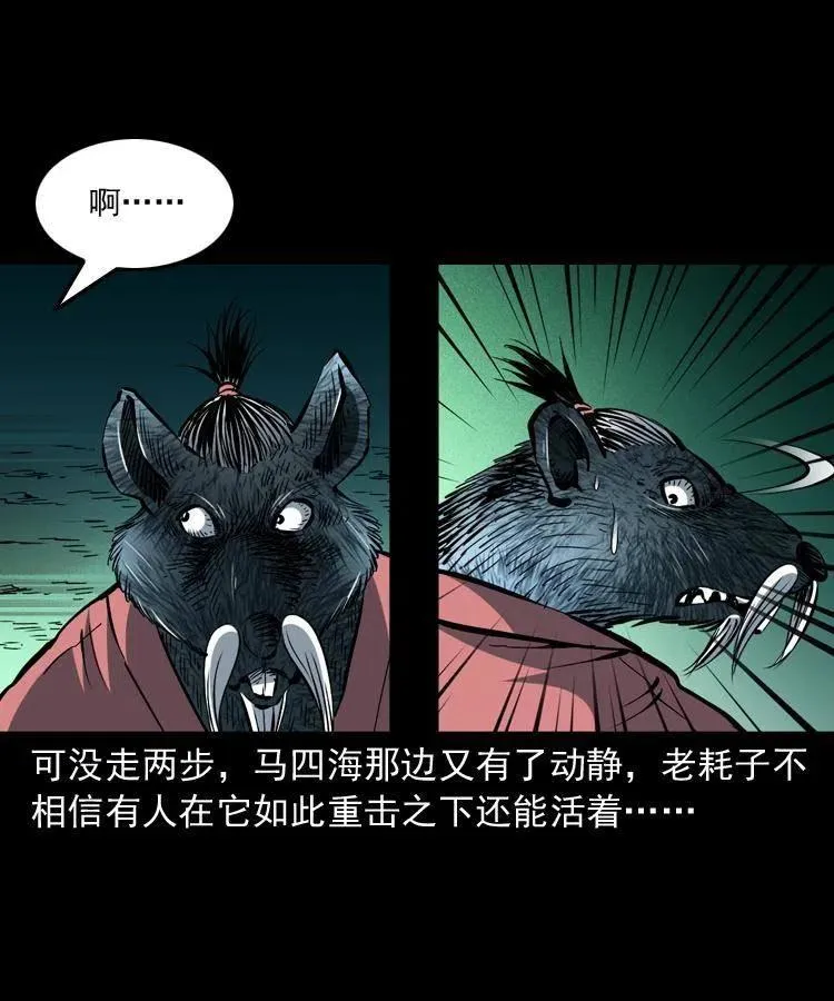 一百四十四话 老耗子 第50页