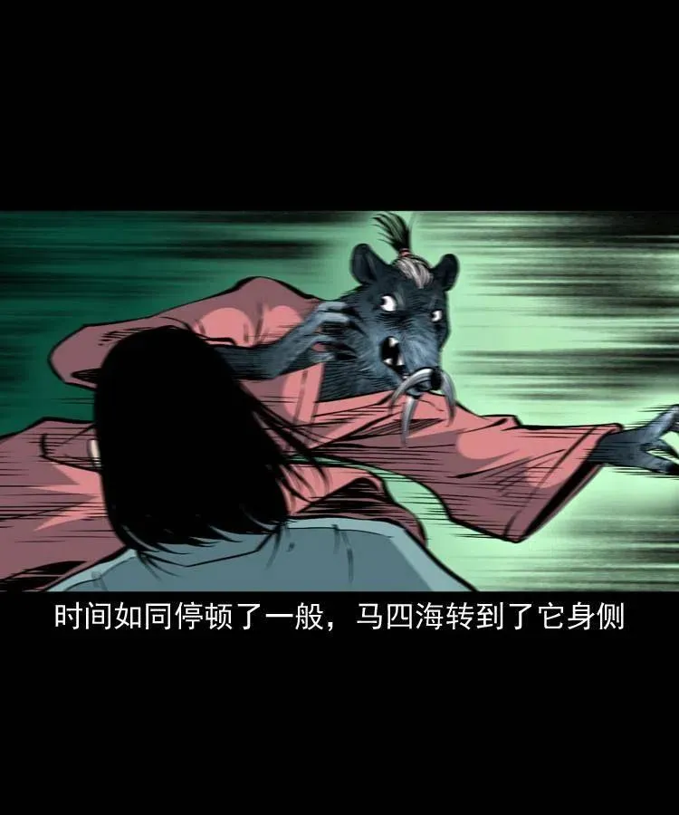 一百四十四话 老耗子 第56页