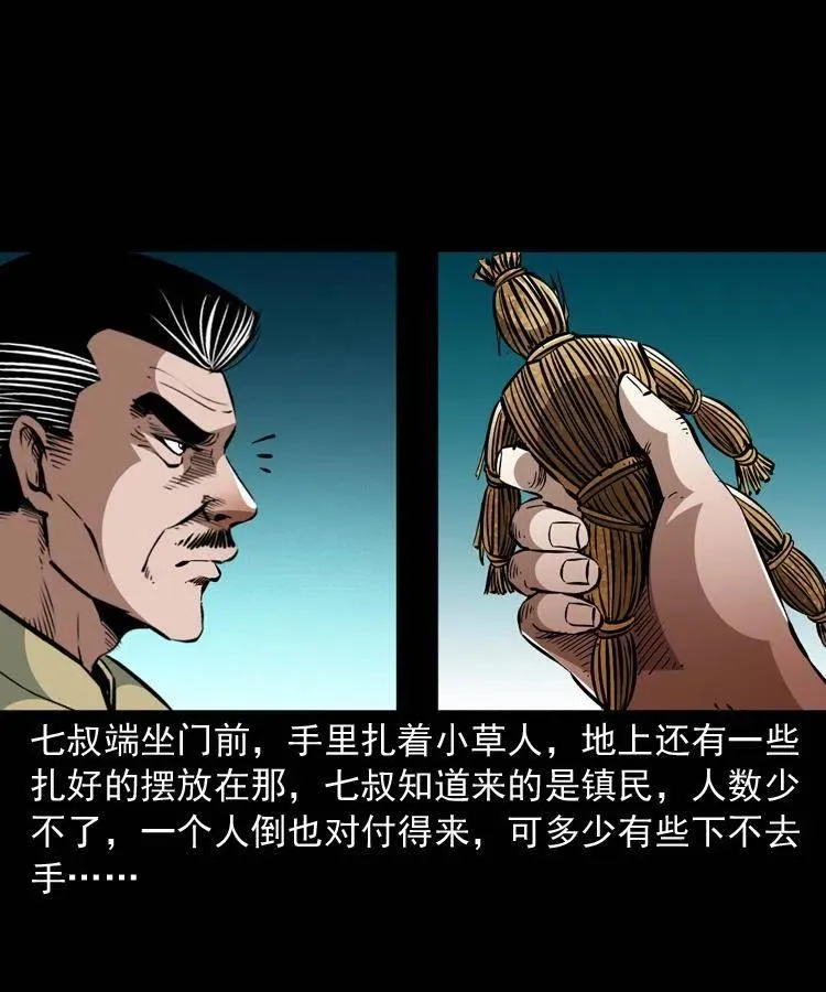 一百四十五话 愤怒的七叔 第3页