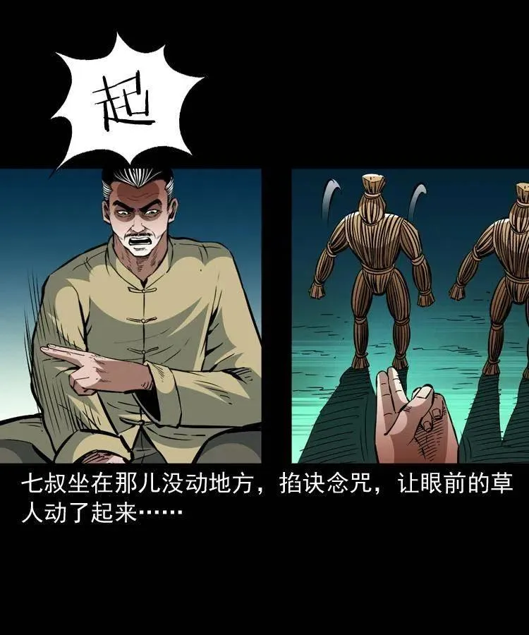 一百四十五话 愤怒的七叔 第5页