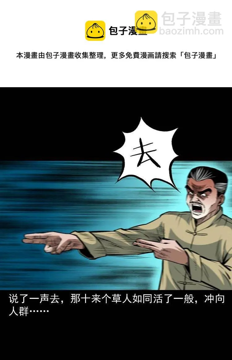 一百四十五话 愤怒的七叔 第6页