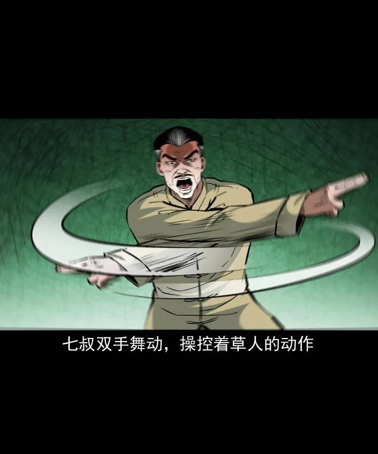 一百四十五话 愤怒的七叔 第8页
