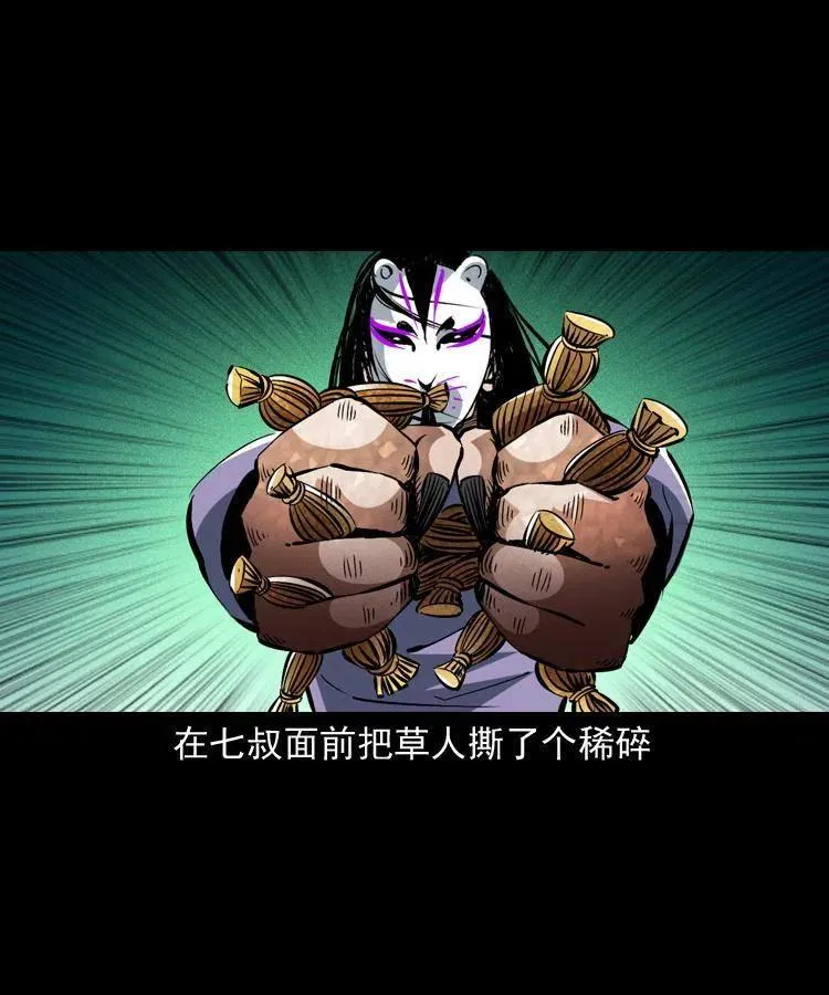 一百四十五话 愤怒的七叔 第18页