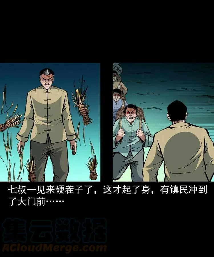 一百四十五话 愤怒的七叔 第19页