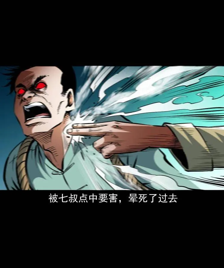 一百四十五话 愤怒的七叔 第20页