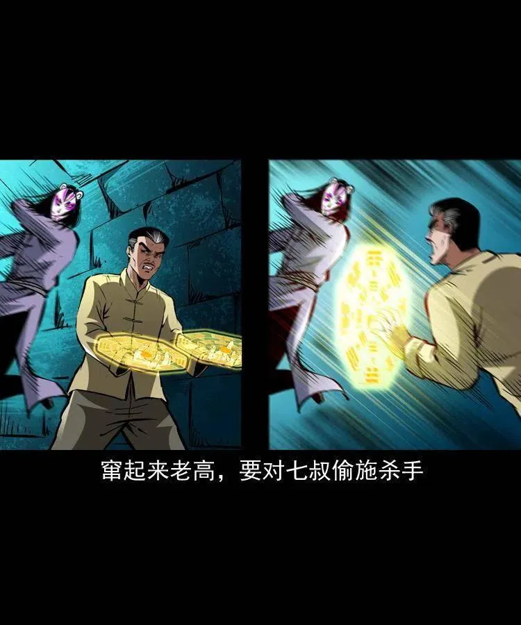 一百四十五话 愤怒的七叔 第26页