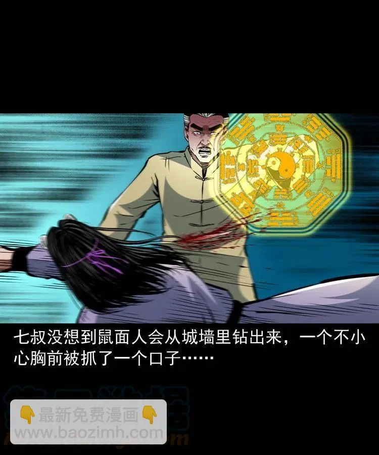 一百四十五话 愤怒的七叔 第31页