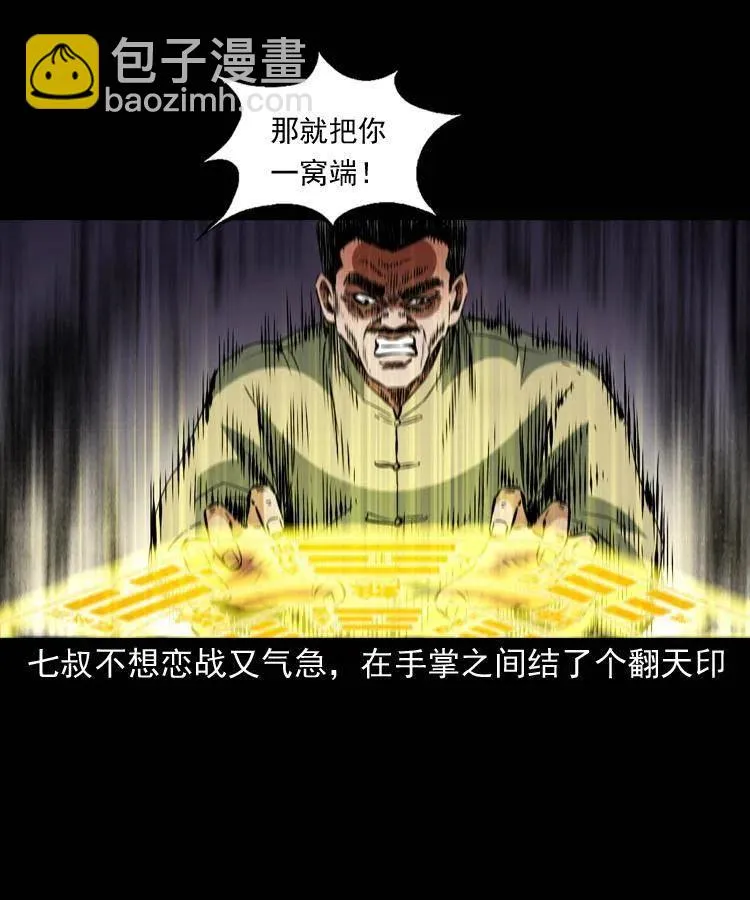 一百四十五话 愤怒的七叔 第38页