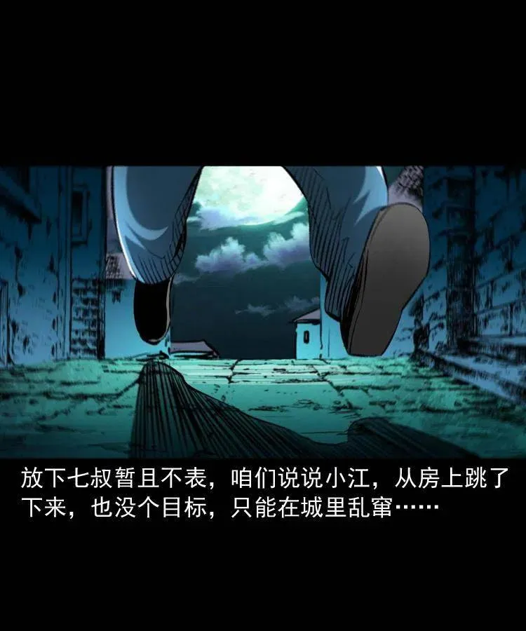 一百四十五话 愤怒的七叔 第47页