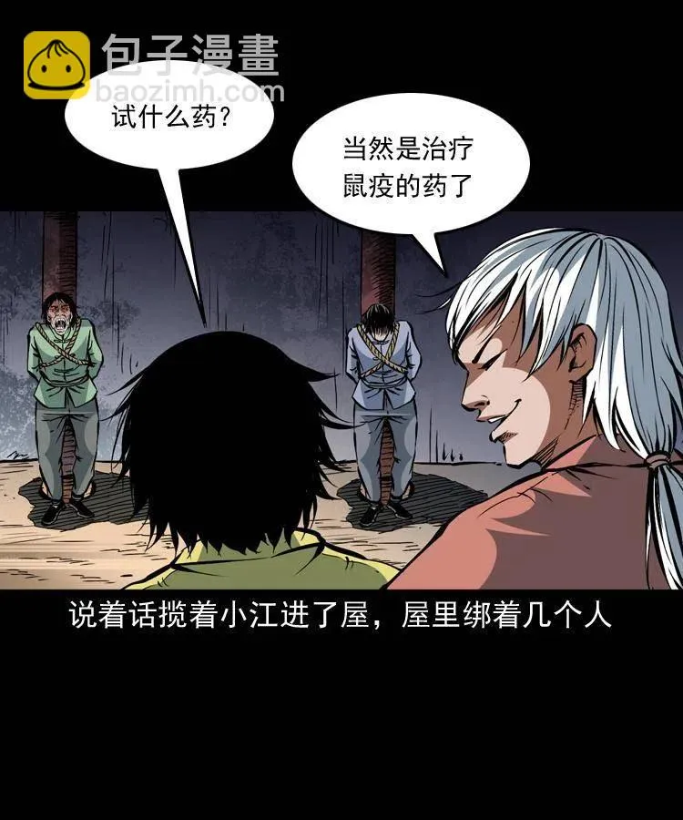 一百四十五话 愤怒的七叔 第59页
