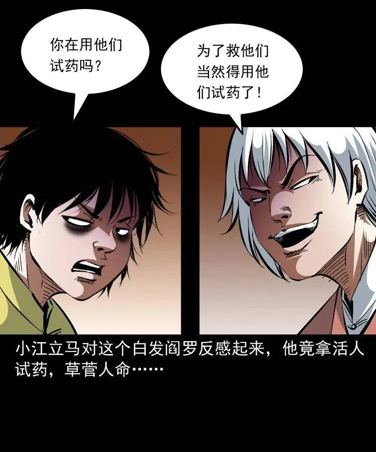 一百四十五话 愤怒的七叔 第62页