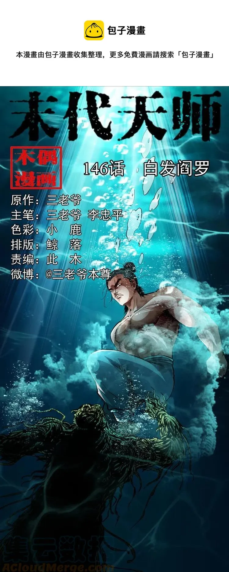 一百四十六话 白发阎罗 第1页
