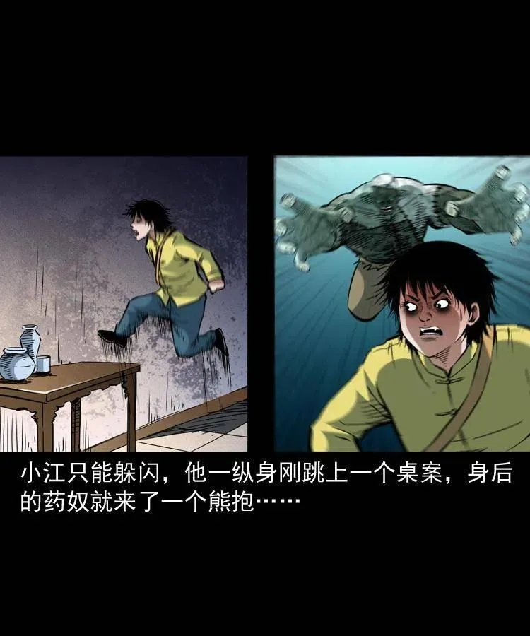 一百四十六话 白发阎罗 第5页