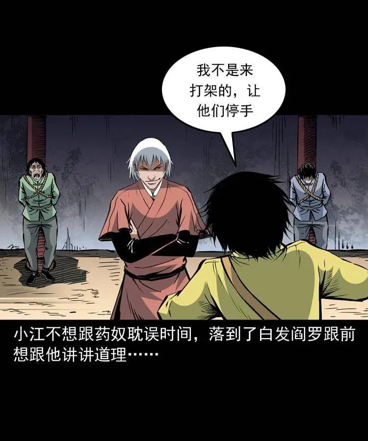 一百四十六话 白发阎罗 第15页