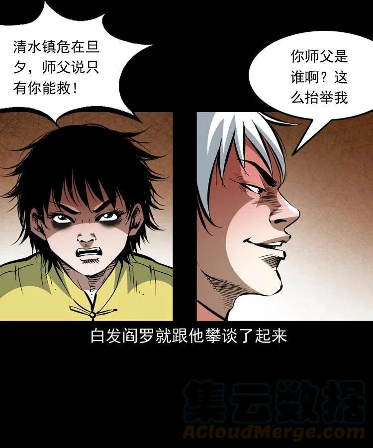 一百四十六话 白发阎罗 第16页
