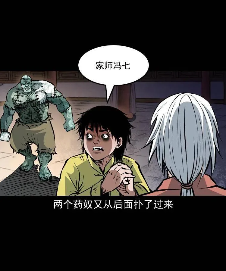 一百四十六话 白发阎罗 第17页