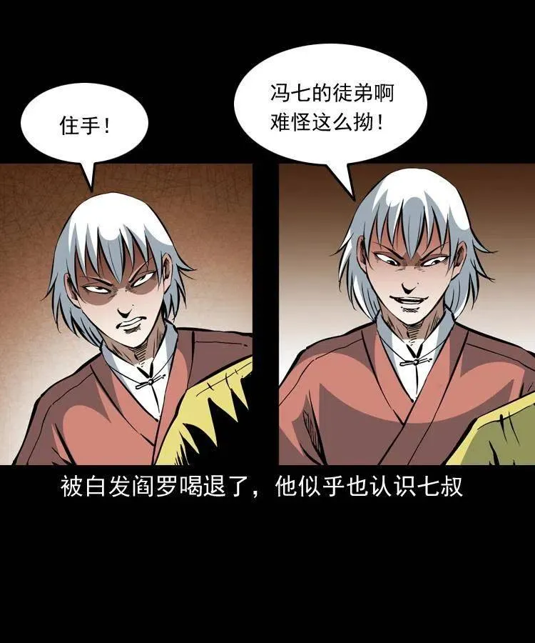 一百四十六话 白发阎罗 第18页