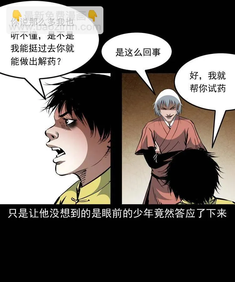 一百四十六话 白发阎罗 第20页