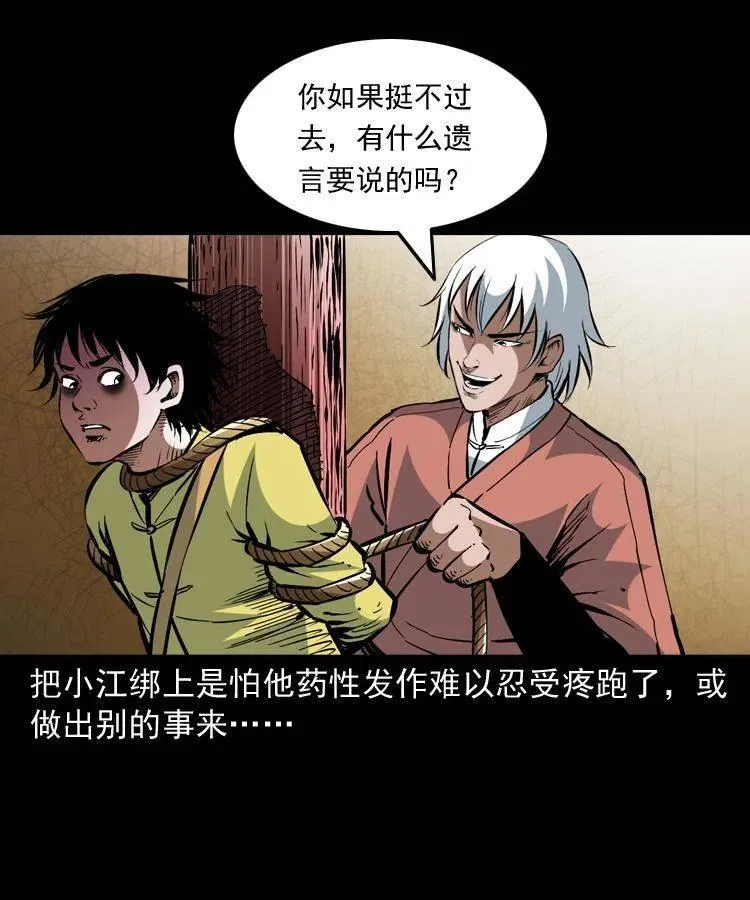 一百四十六话 白发阎罗 第23页