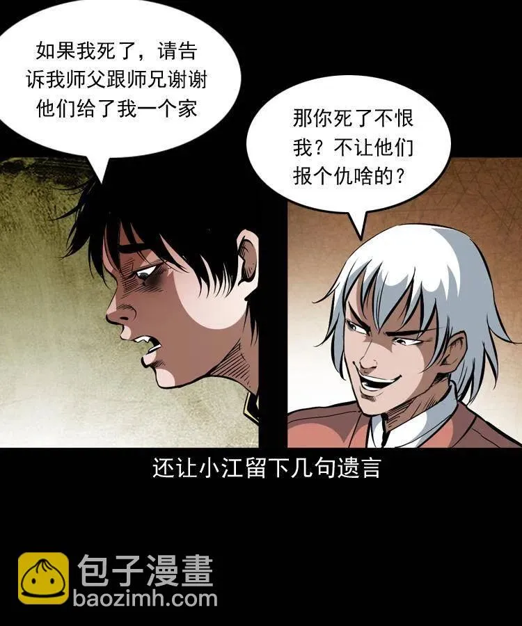 一百四十六话 白发阎罗 第24页