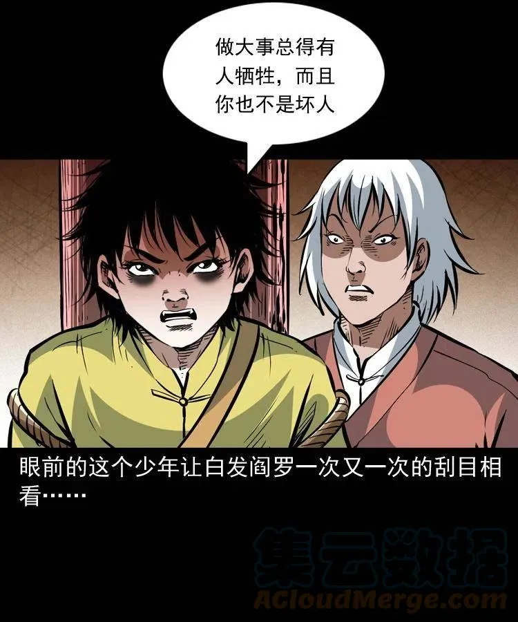 一百四十六话 白发阎罗 第25页