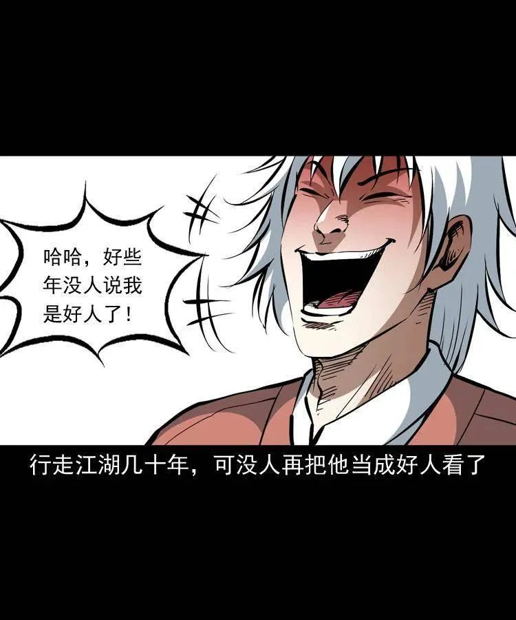 一百四十六话 白发阎罗 第26页