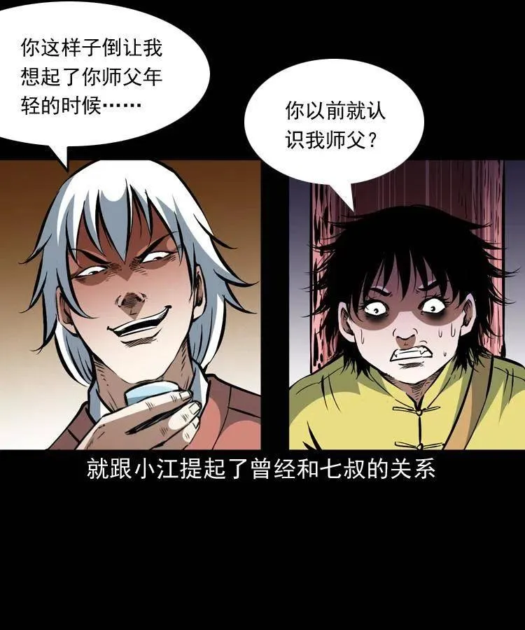 一百四十六话 白发阎罗 第29页