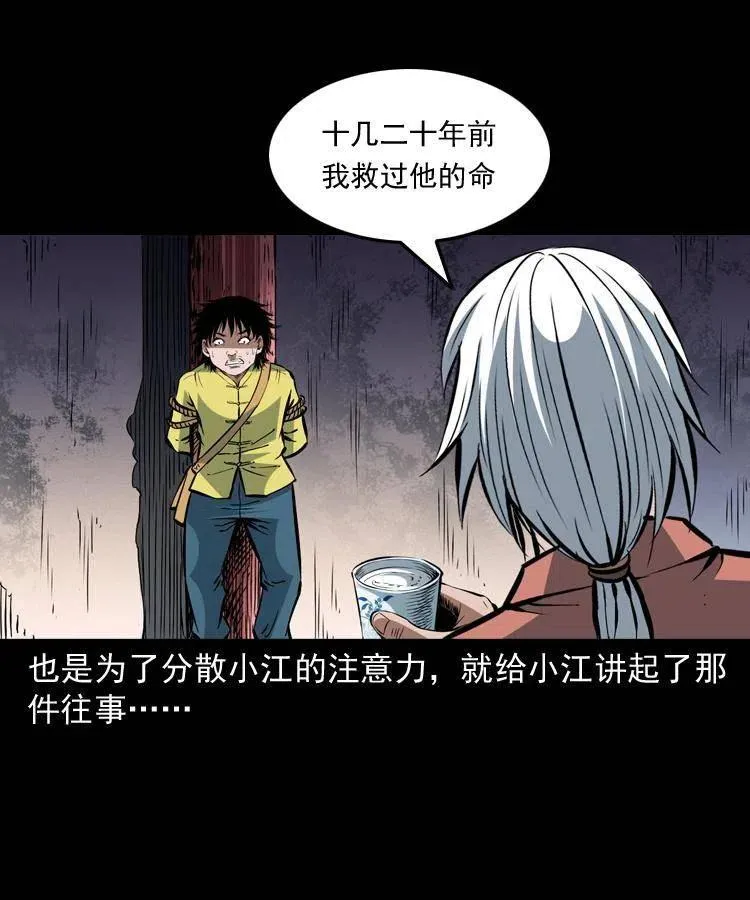 一百四十六话 白发阎罗 第30页