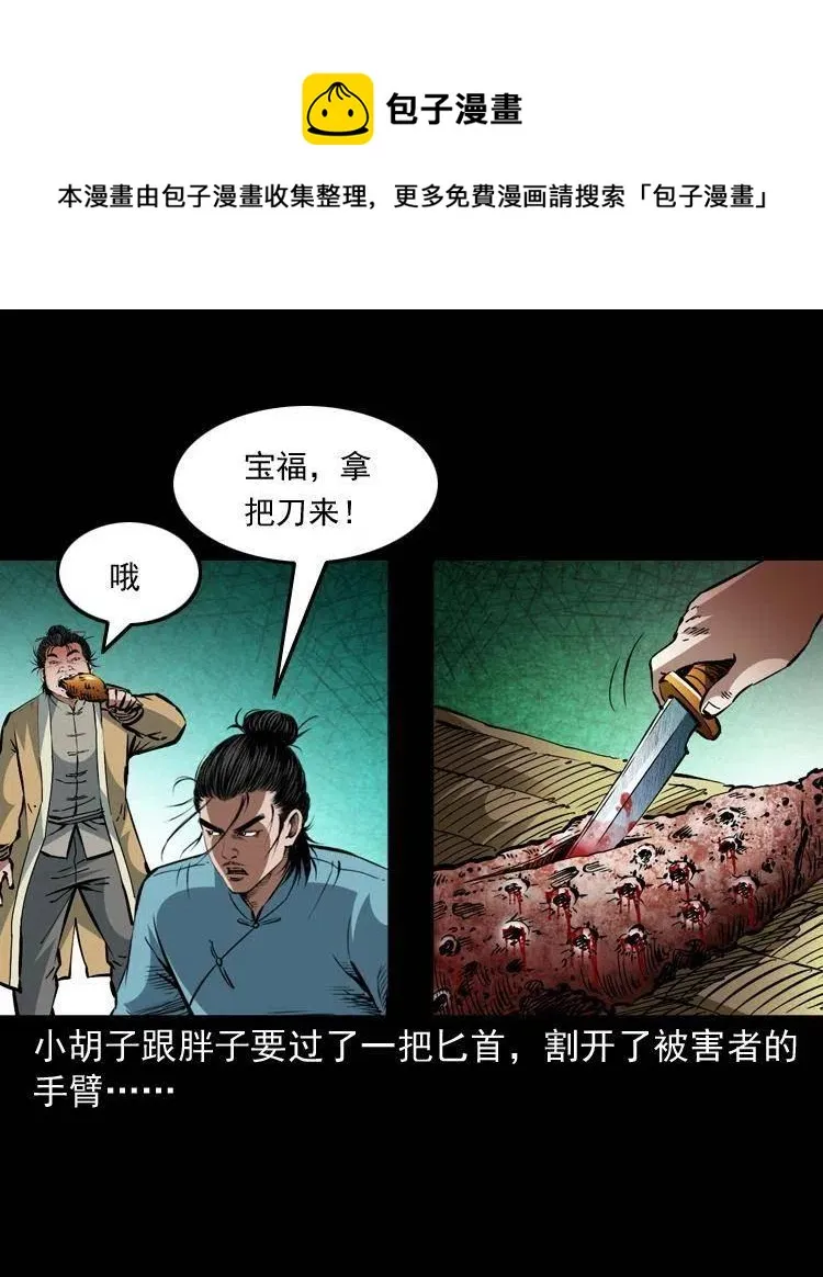 一百四十六话 白发阎罗 第47页