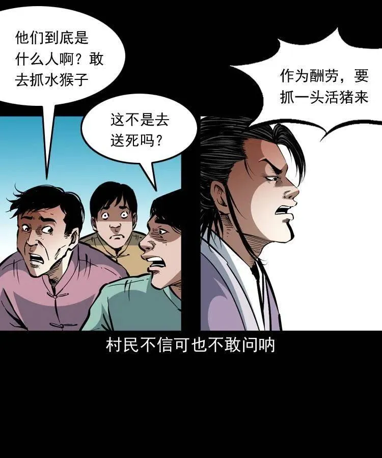 一百四十六话 白发阎罗 第51页