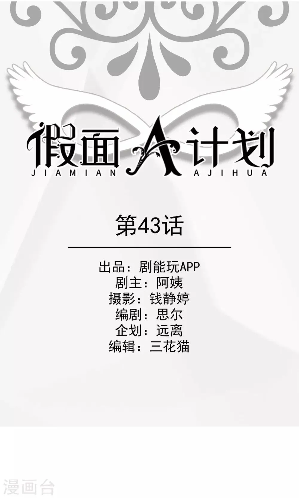 第43话 第1页