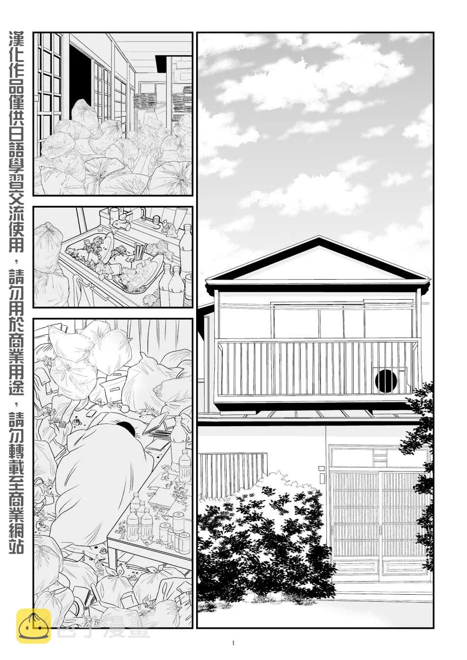 第1话 第2页