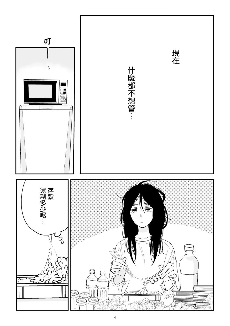 第1话 第5页