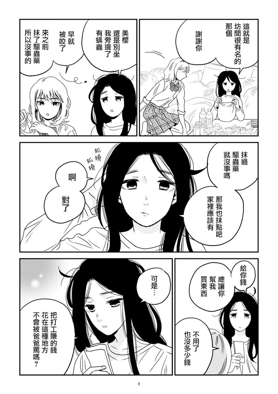 第1话 第7页