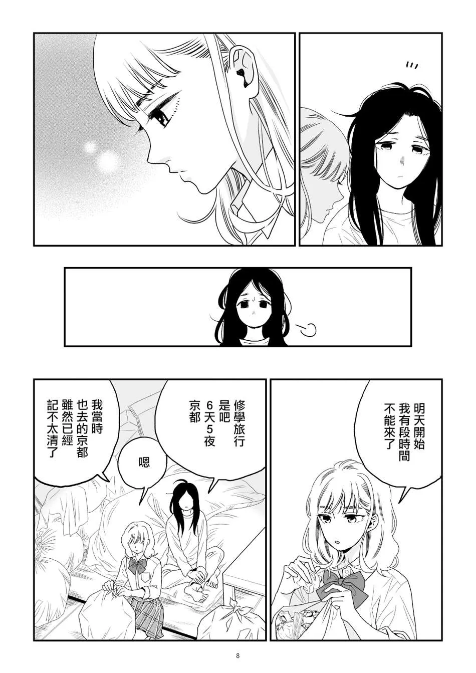 第1话 第9页
