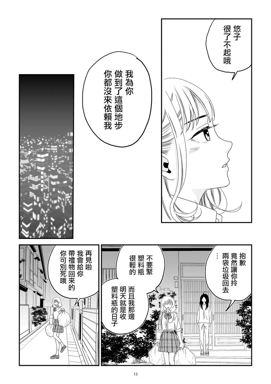 第1话 第14页
