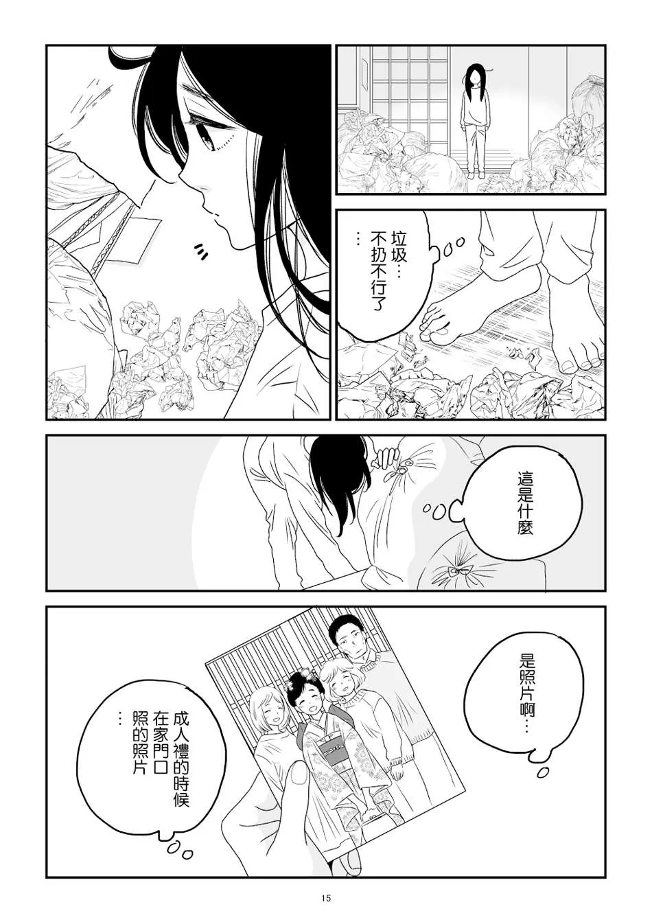 第1话 第16页