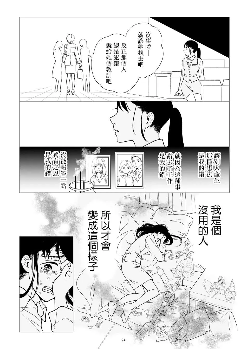 第1话 第25页