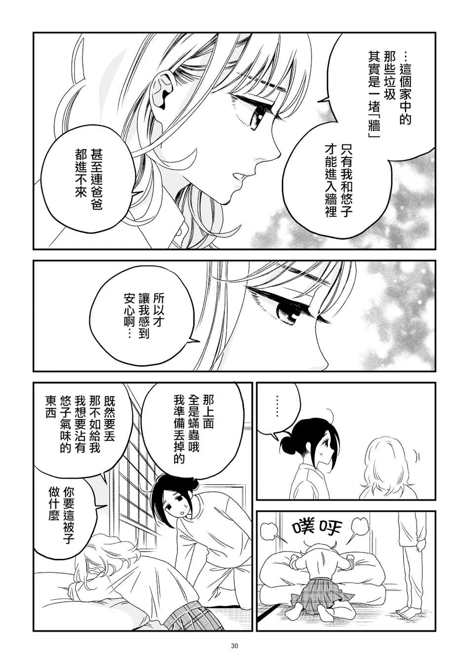 第1话 第31页