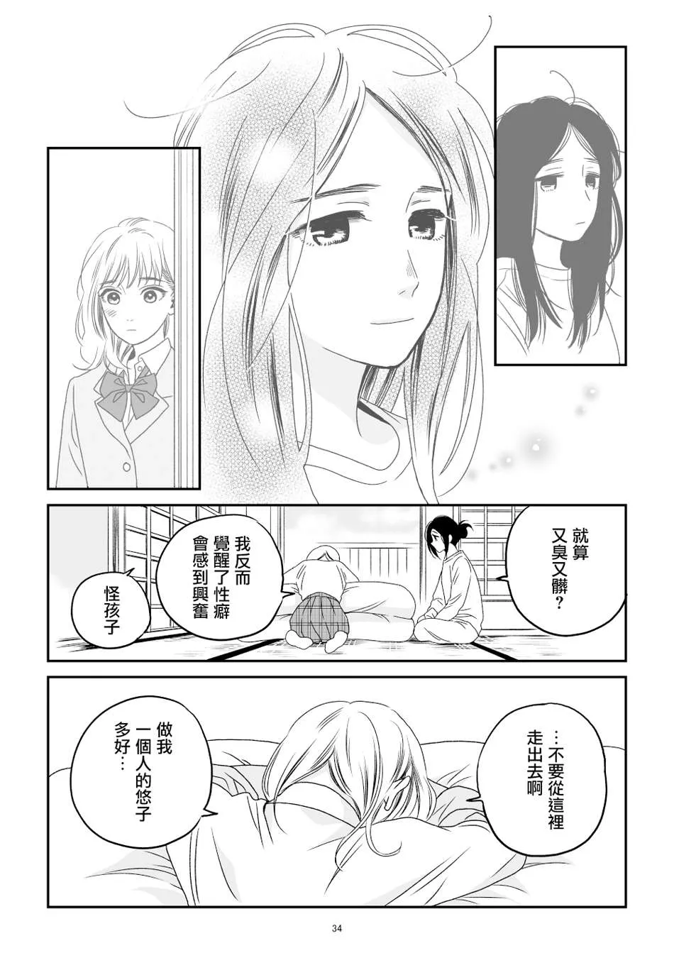 第1话 第35页