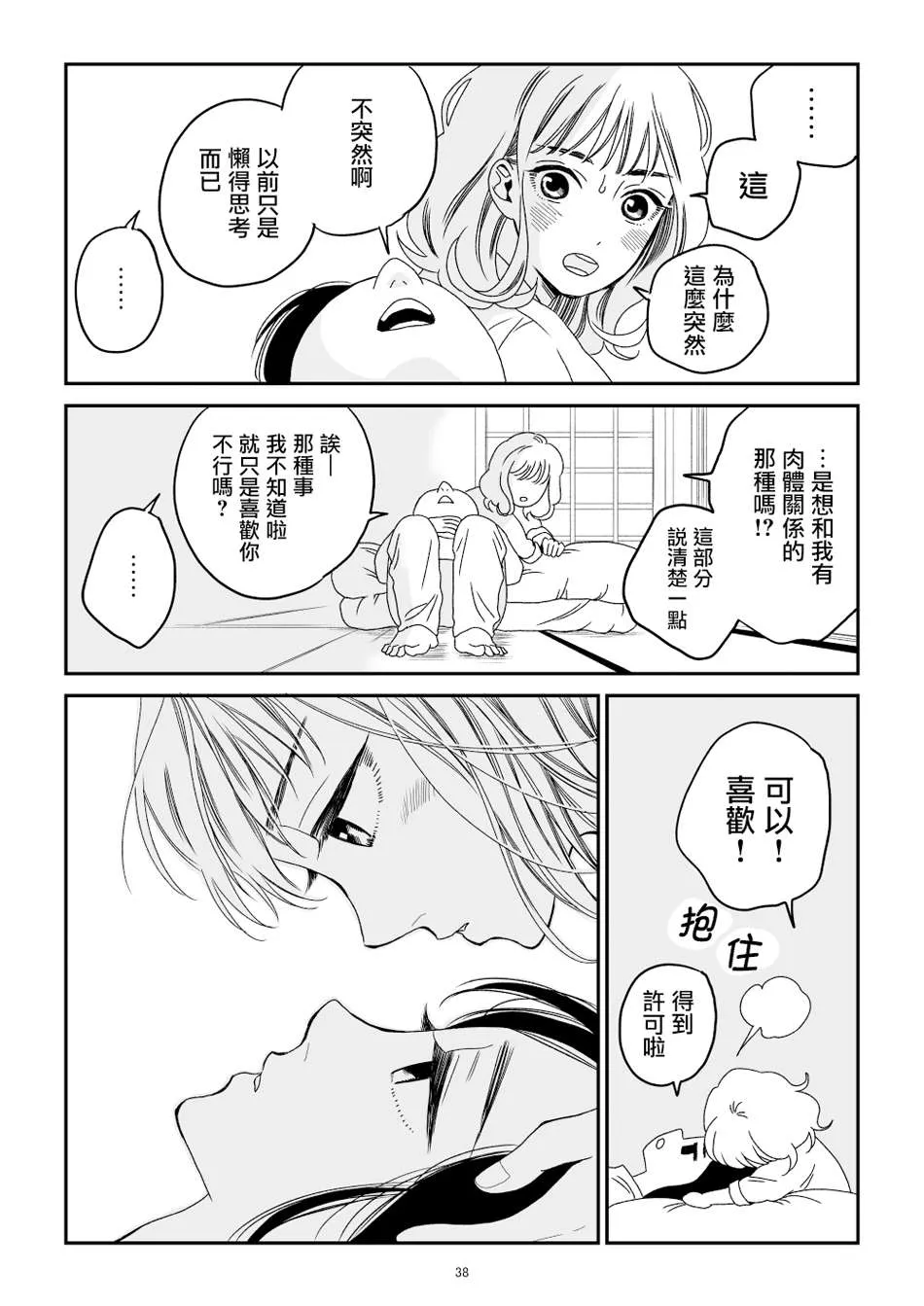 第1话 第39页