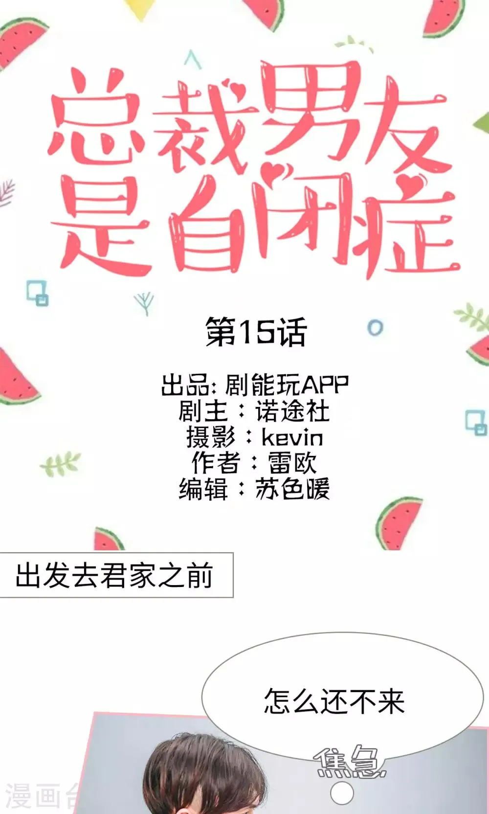 第15话 第1页