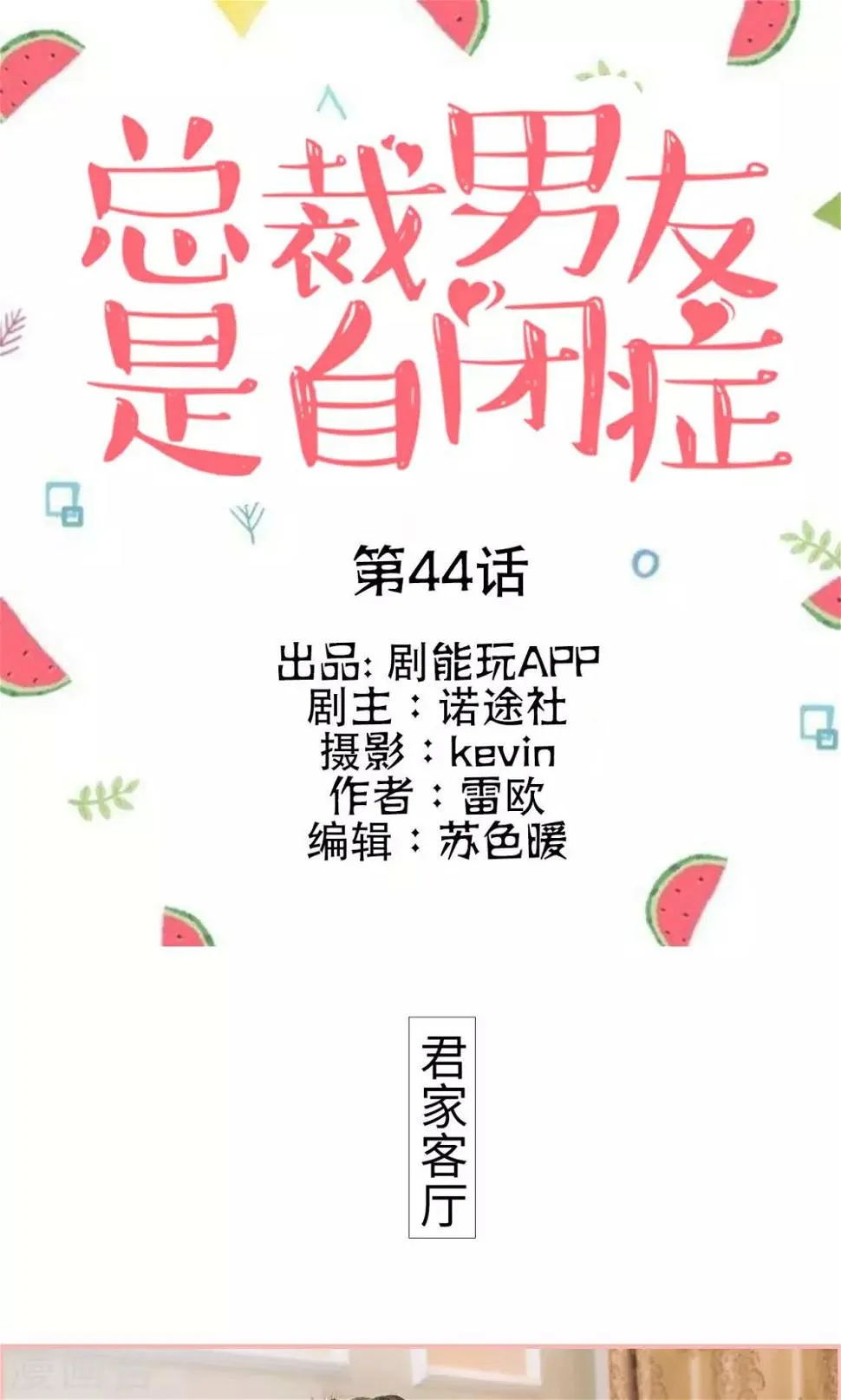 第44话 第1页