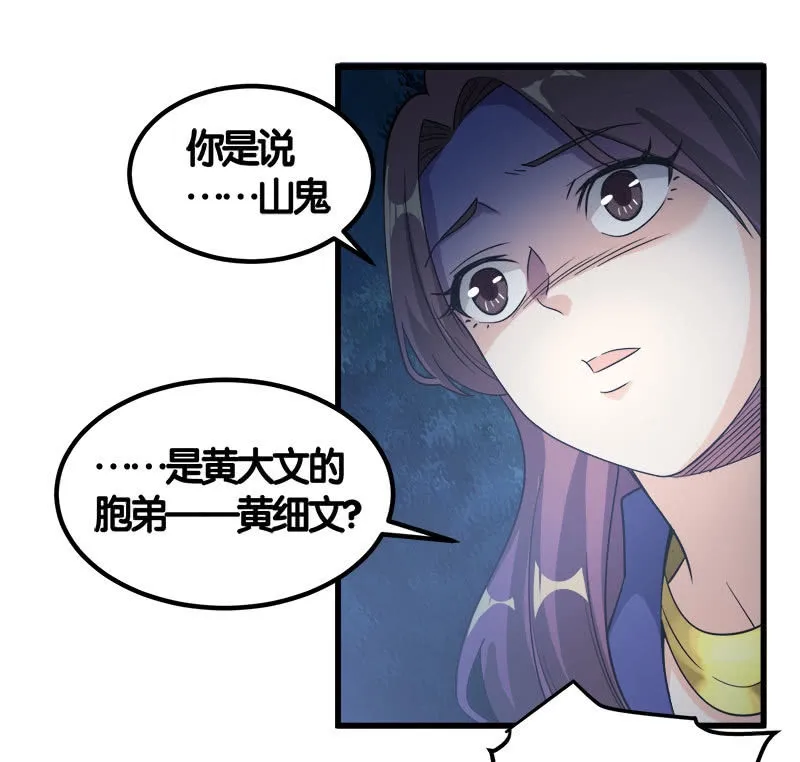 第七卷《泰国疯魔》29 第2页