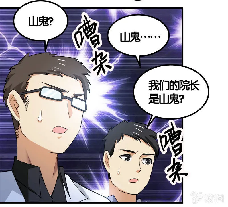 第七卷《泰国疯魔》28 第29页