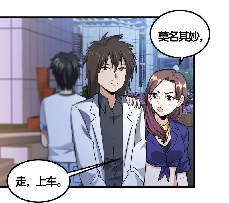 第七卷《泰国疯魔》28 第38页