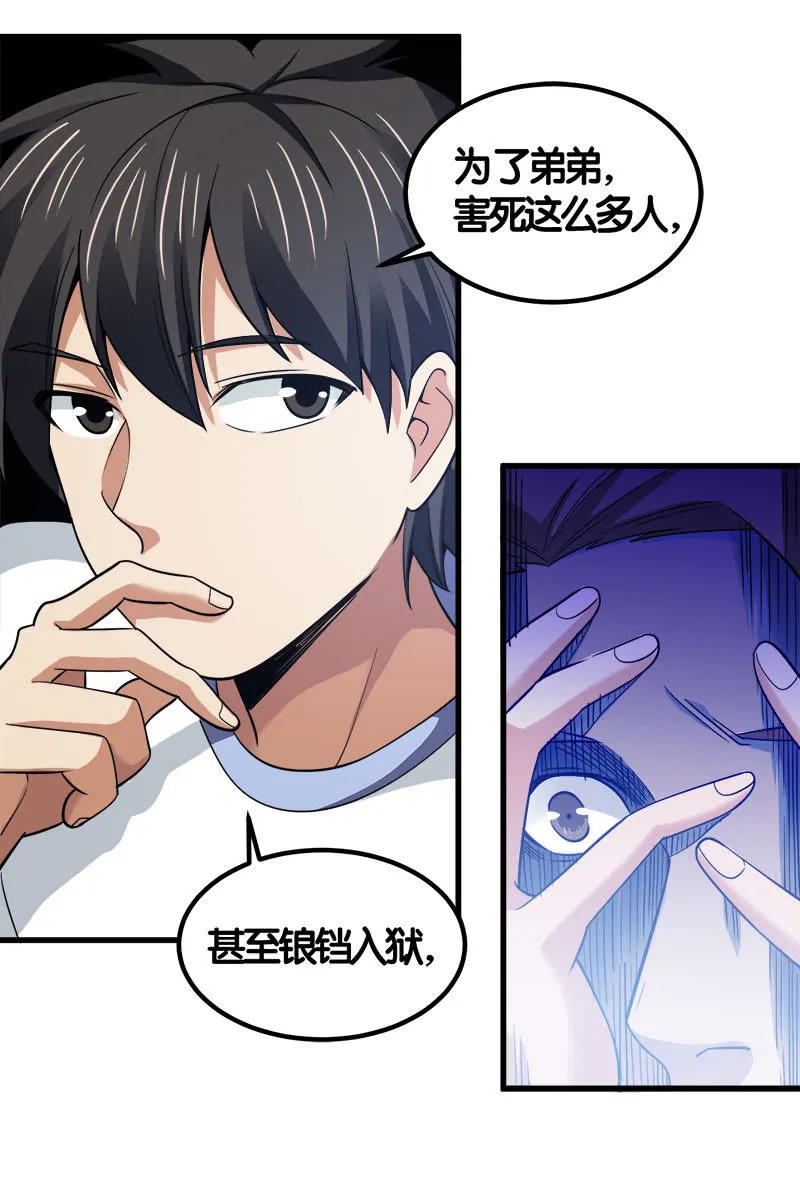 第七卷《泰国疯魔》28 第47页